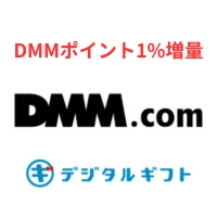 digitalgift_dmm_point